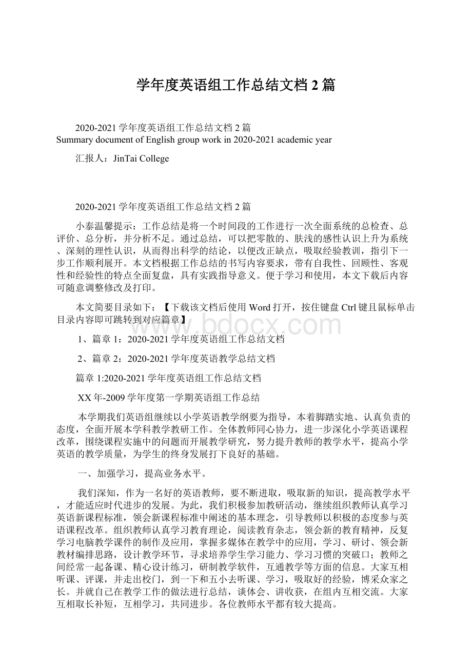 学年度英语组工作总结文档2篇.docx