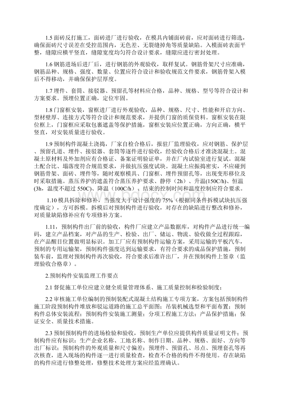 装配式建筑预制构件监理质量控制要点Word格式文档下载.docx_第2页