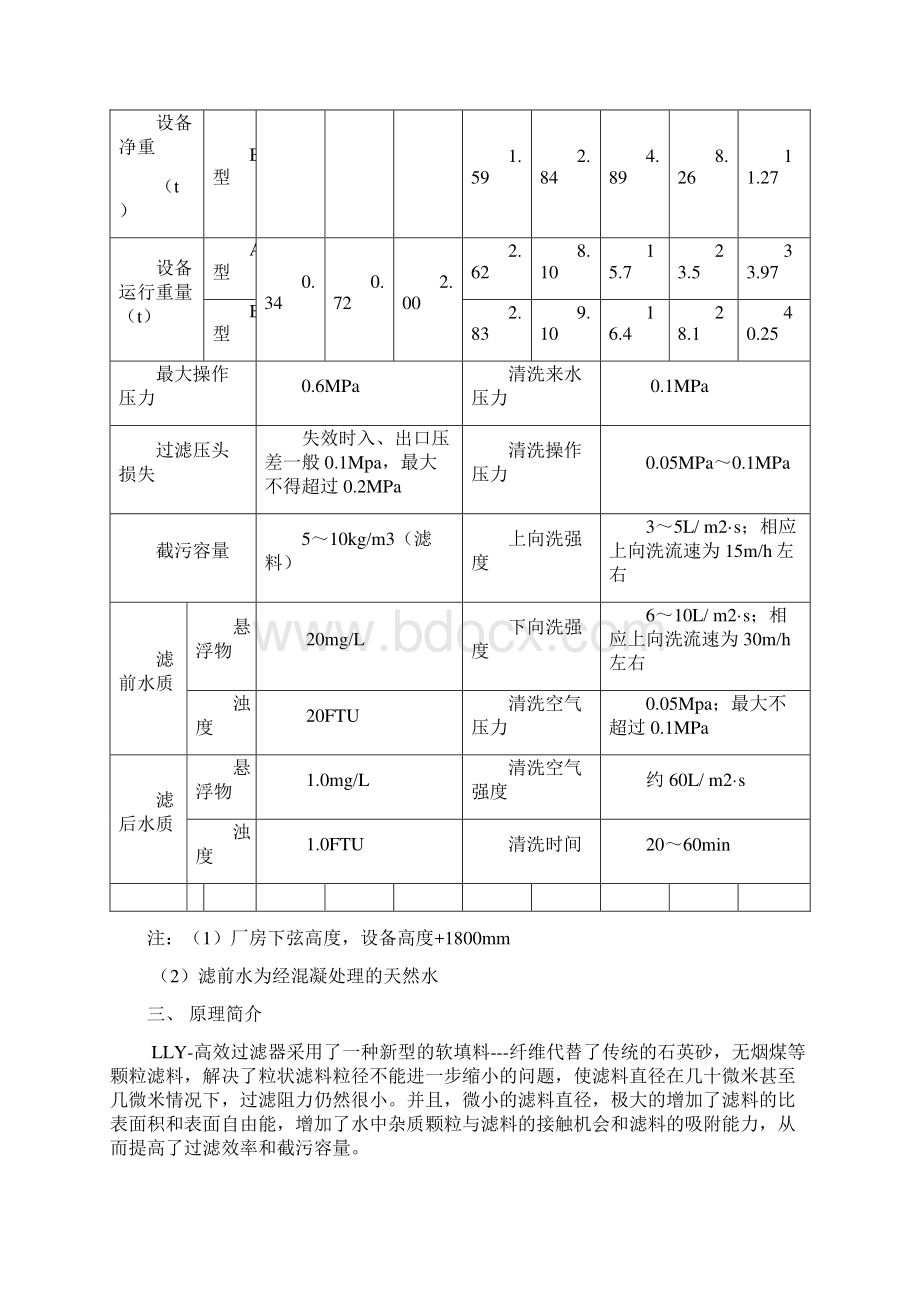 LLY高效纤维过滤器使用说明书文档格式.docx_第3页