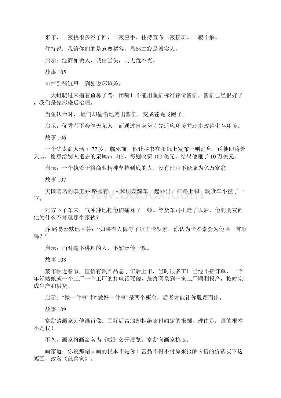 成就销售冠军的100个小故事.docx_第2页