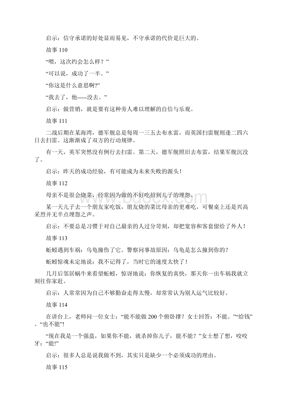 成就销售冠军的100个小故事.docx_第3页