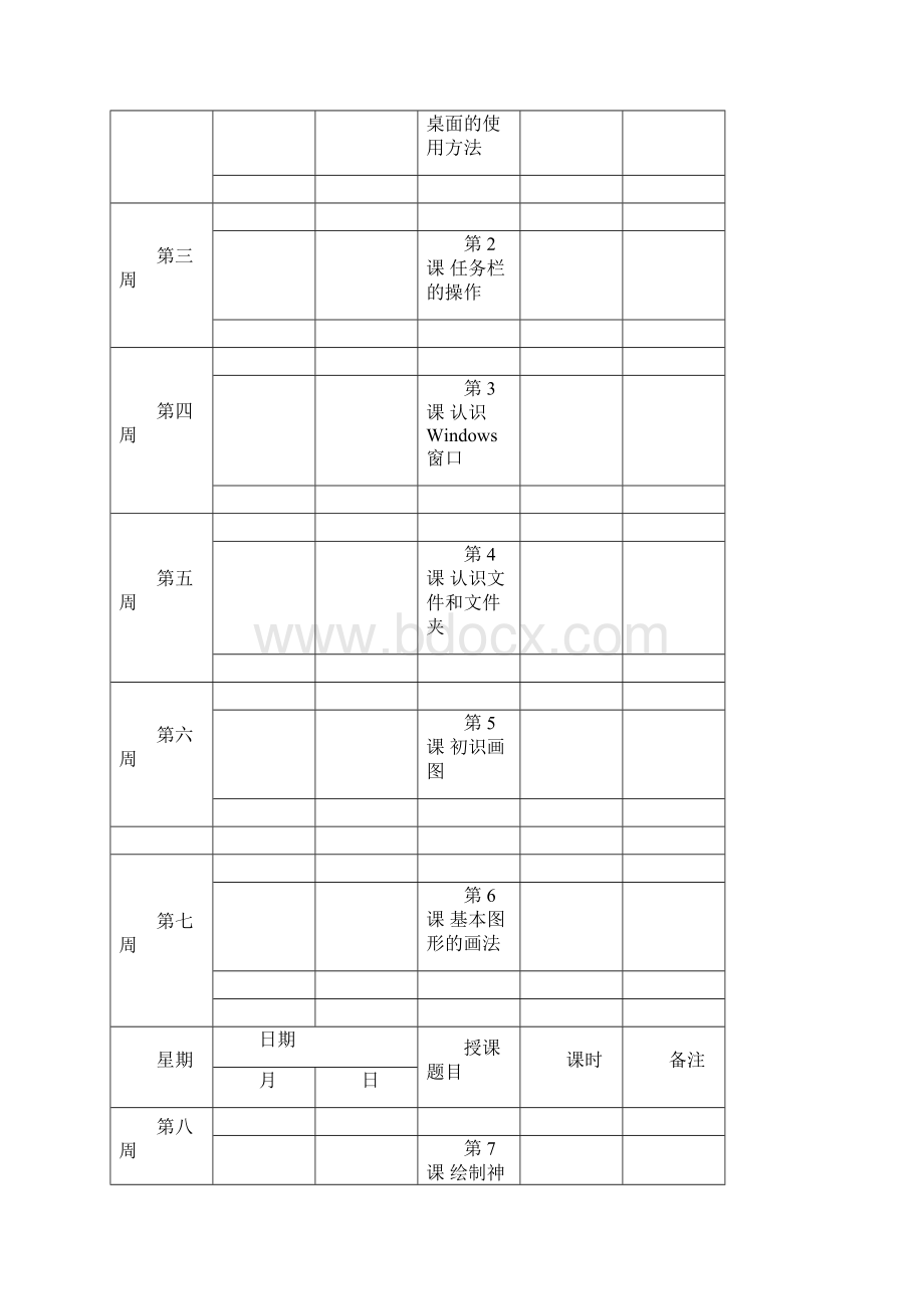 新疆科学技术出版社三年级下册信息技术教案19课.docx_第3页