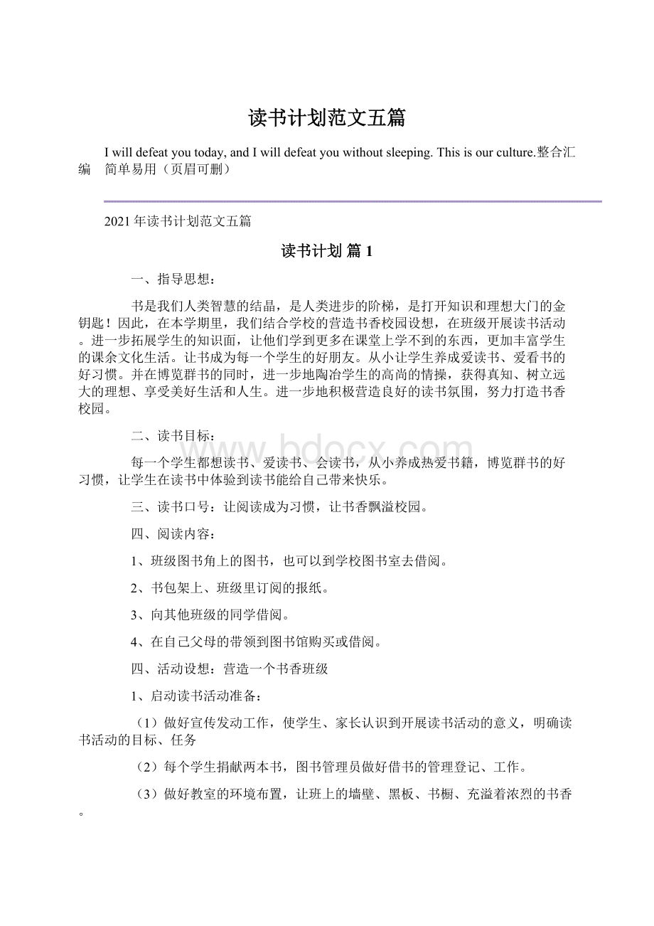 读书计划范文五篇Word文件下载.docx_第1页