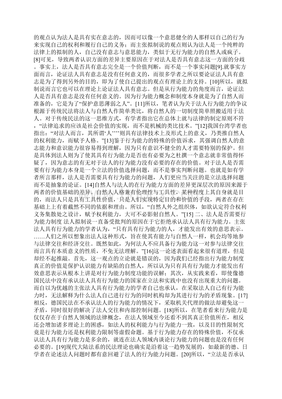 法人行为能力研究管理论文Word格式.docx_第2页