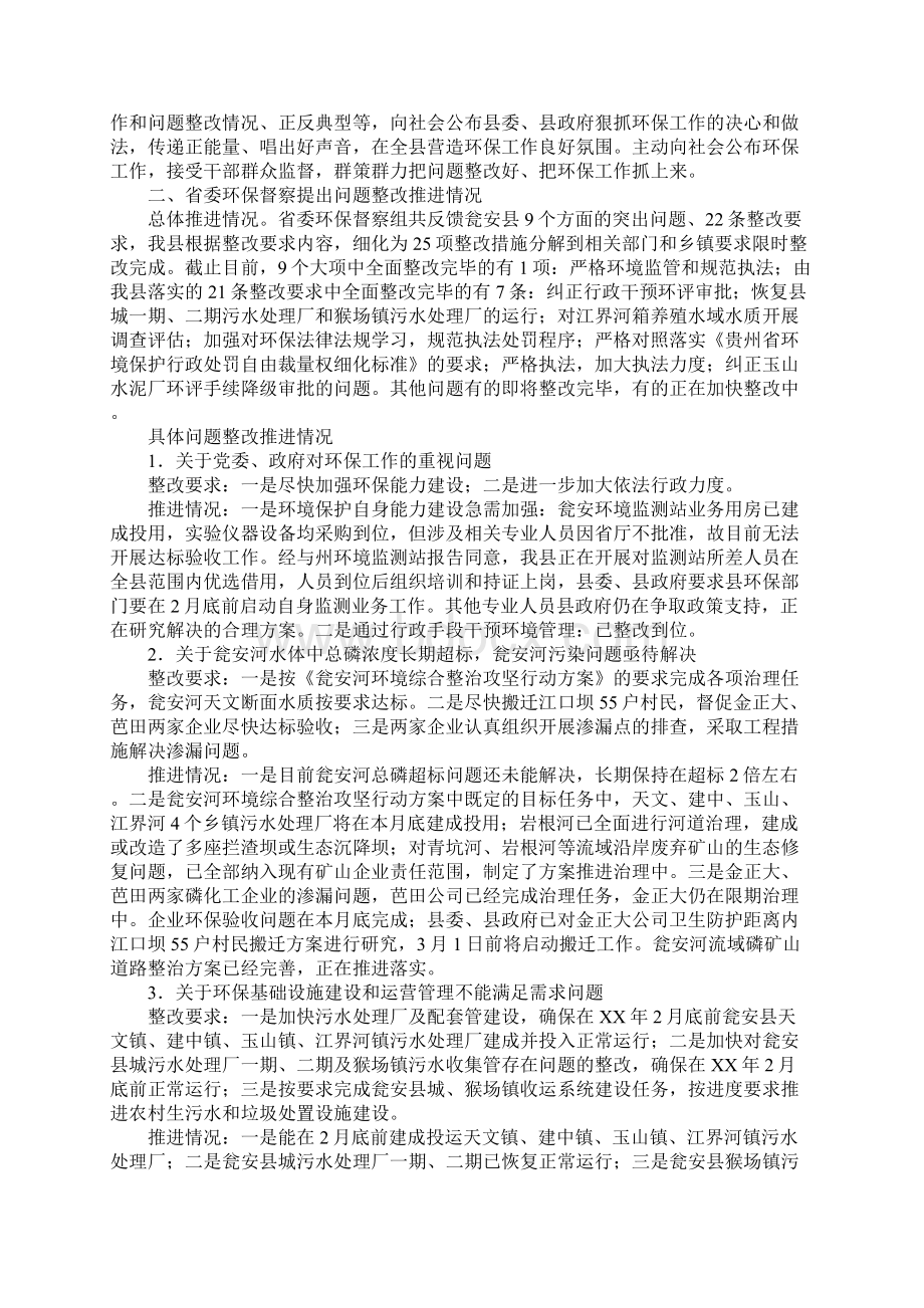 全县环境保护问题整改推进情况汇报.docx_第2页