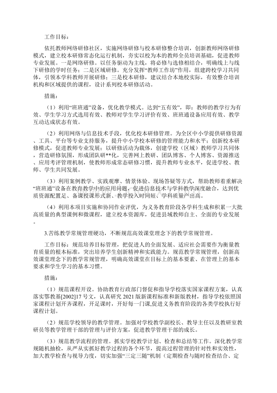 教研室和教科所的区别区教研室教科所20XX年工作要点Word文档下载推荐.docx_第2页