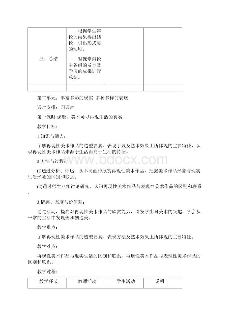 人教版八年级美术上册教案全集Word文档格式.docx_第3页