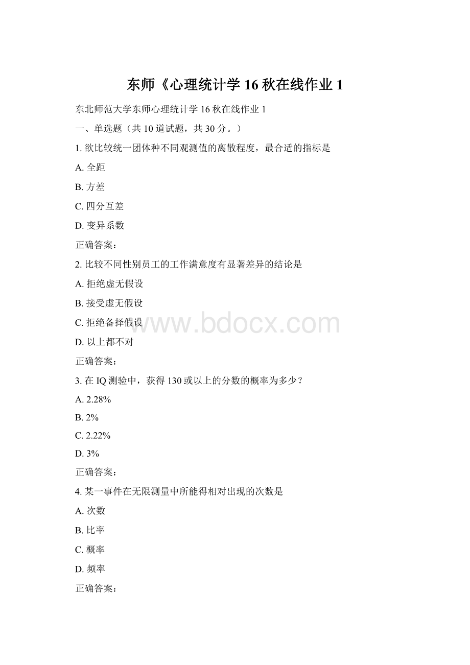 东师《心理统计学16秋在线作业1Word文档下载推荐.docx_第1页