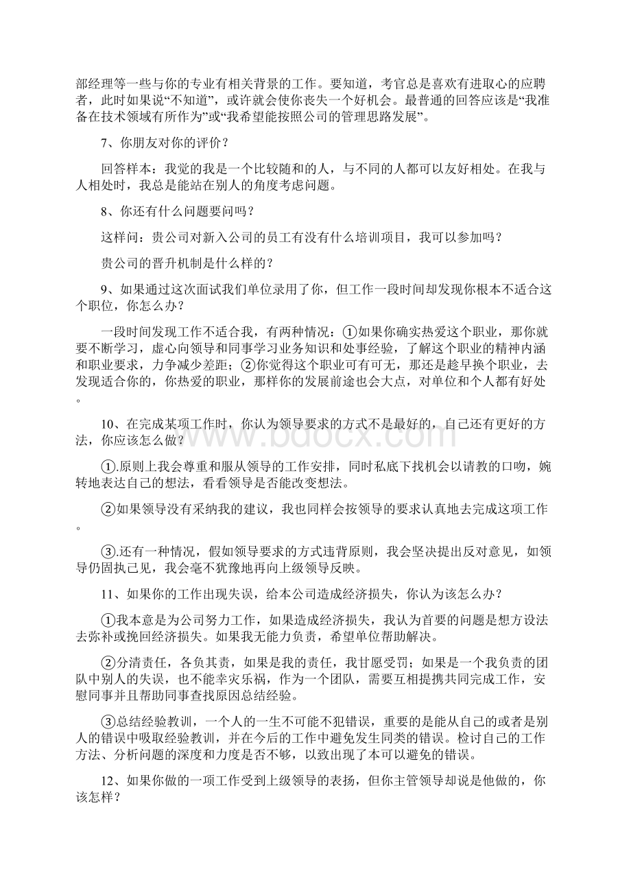 整理中国农业银行面试题目汇总.docx_第2页