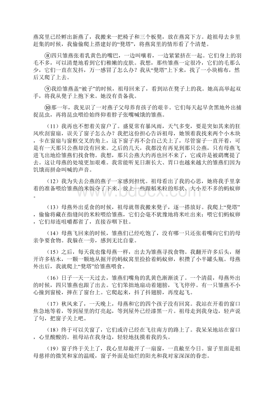 贵州省语文九年级下册第四单元 单元检测II卷.docx_第3页