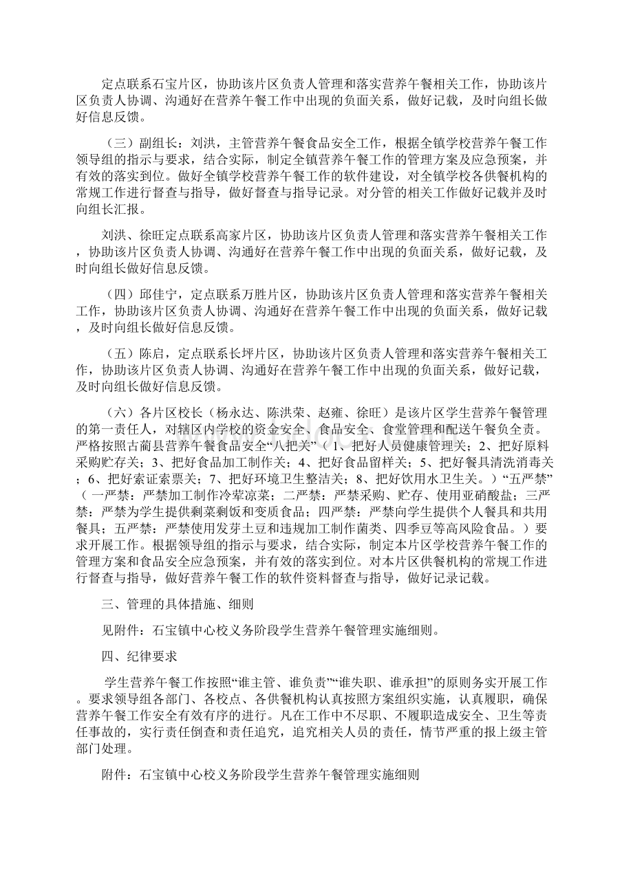 1506石宝镇中心校营养午餐管理方案.docx_第2页