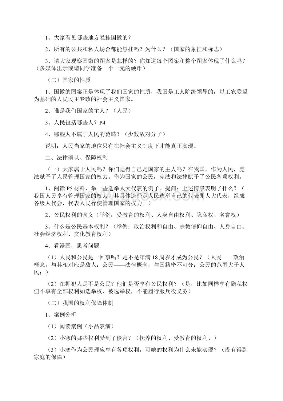 八年级政治下册《第一课 第一框 人民当家作主的国家》教案 新人教版Word文件下载.docx_第2页