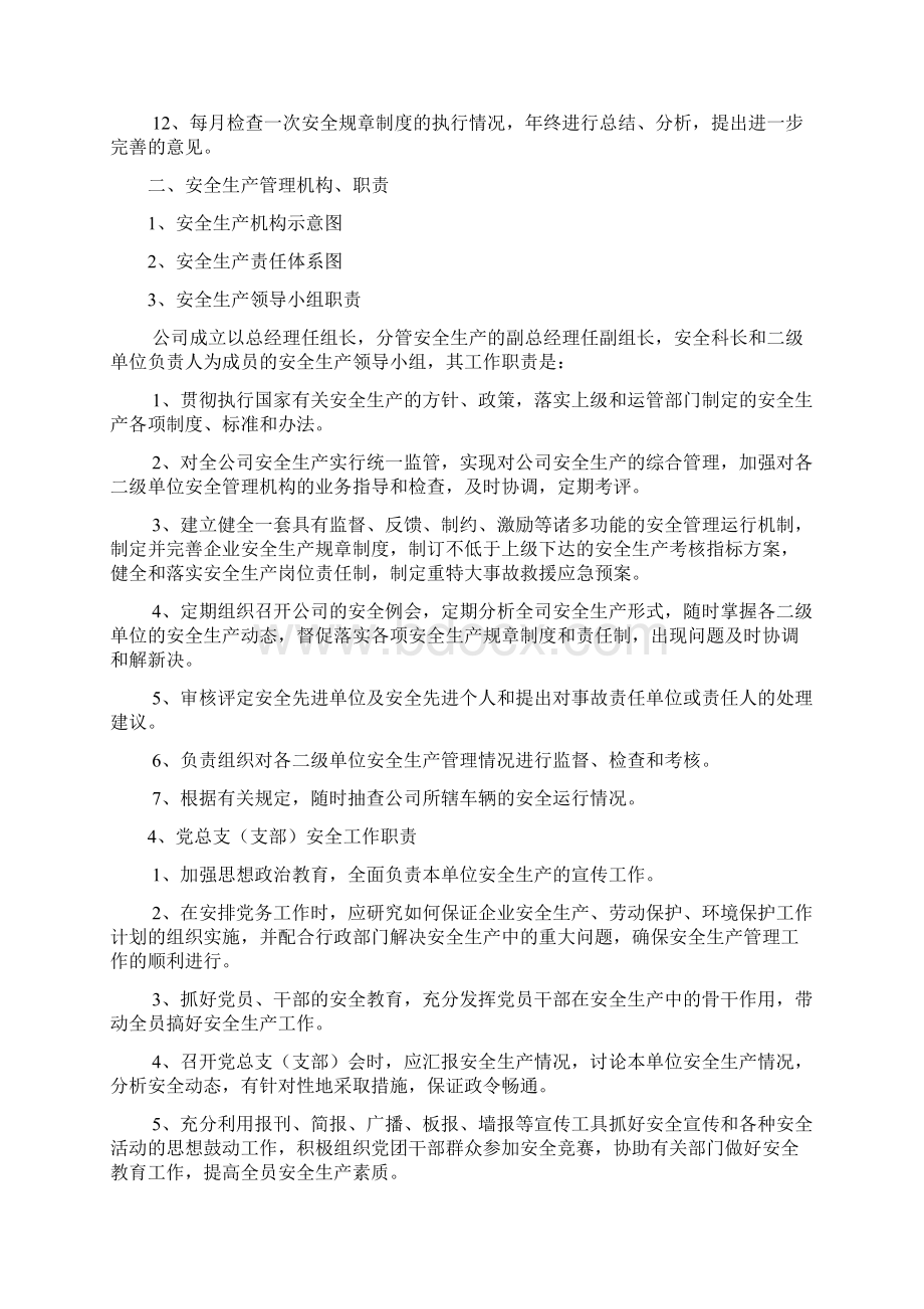 工厂安全生产管理手册liuianlxWord格式文档下载.docx_第2页