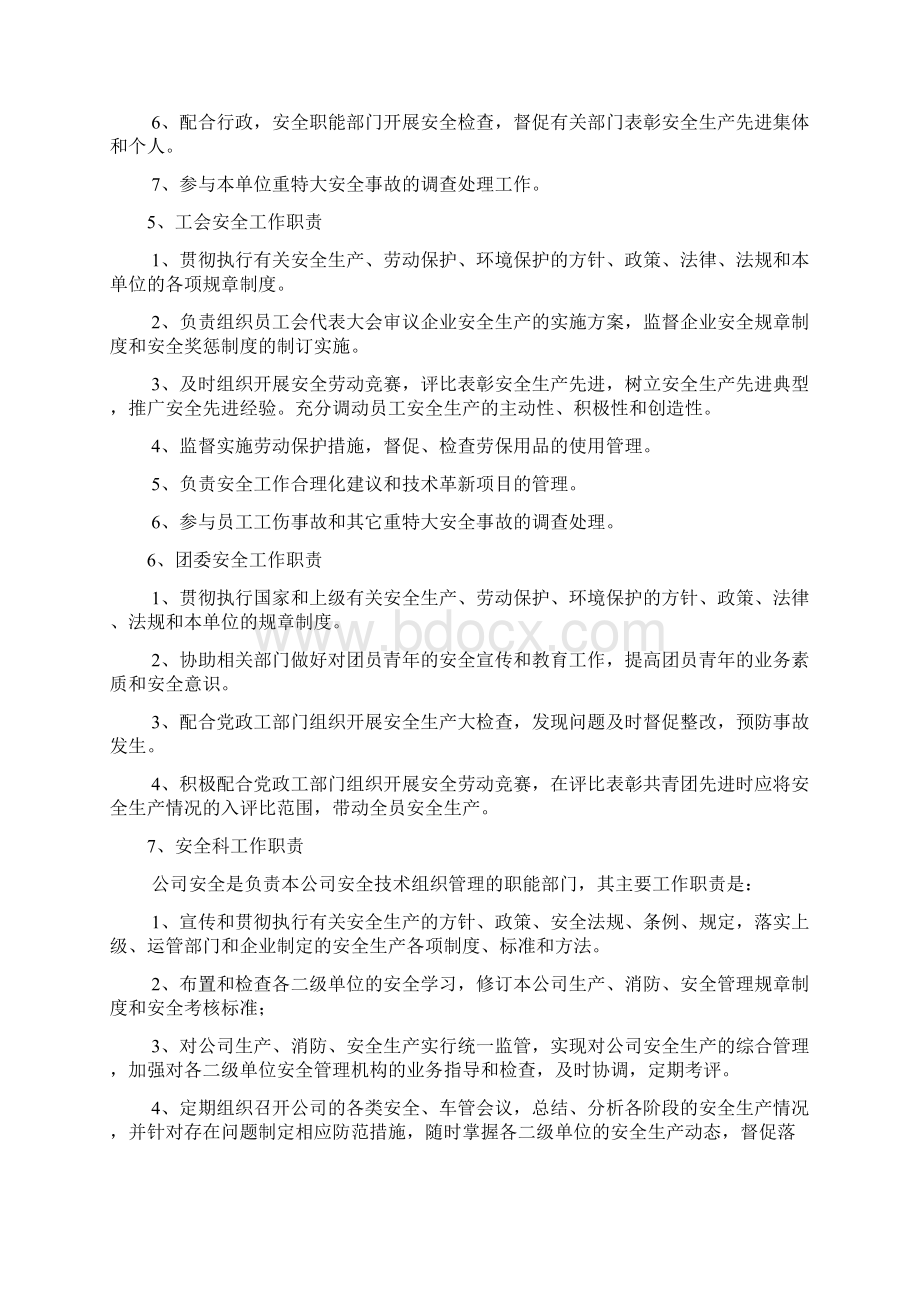 工厂安全生产管理手册liuianlxWord格式文档下载.docx_第3页