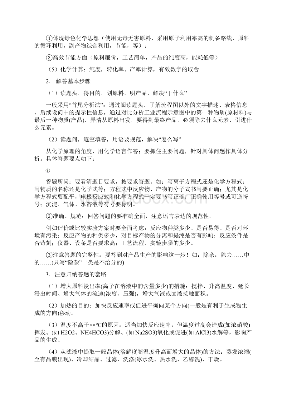 工艺流程图高三复习题含答案Word格式文档下载.docx_第2页