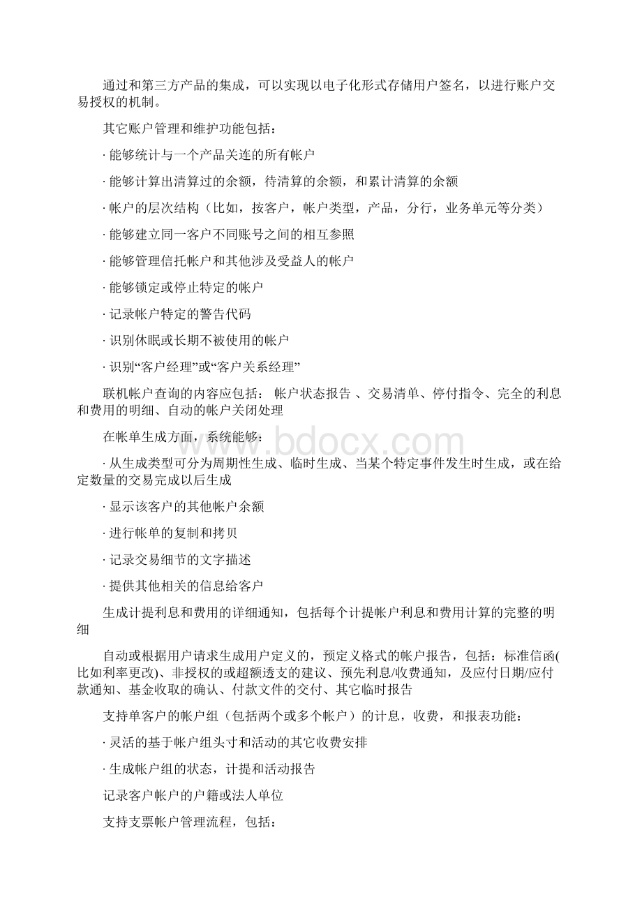 核心业务系统的目标功能模式文档格式.docx_第3页