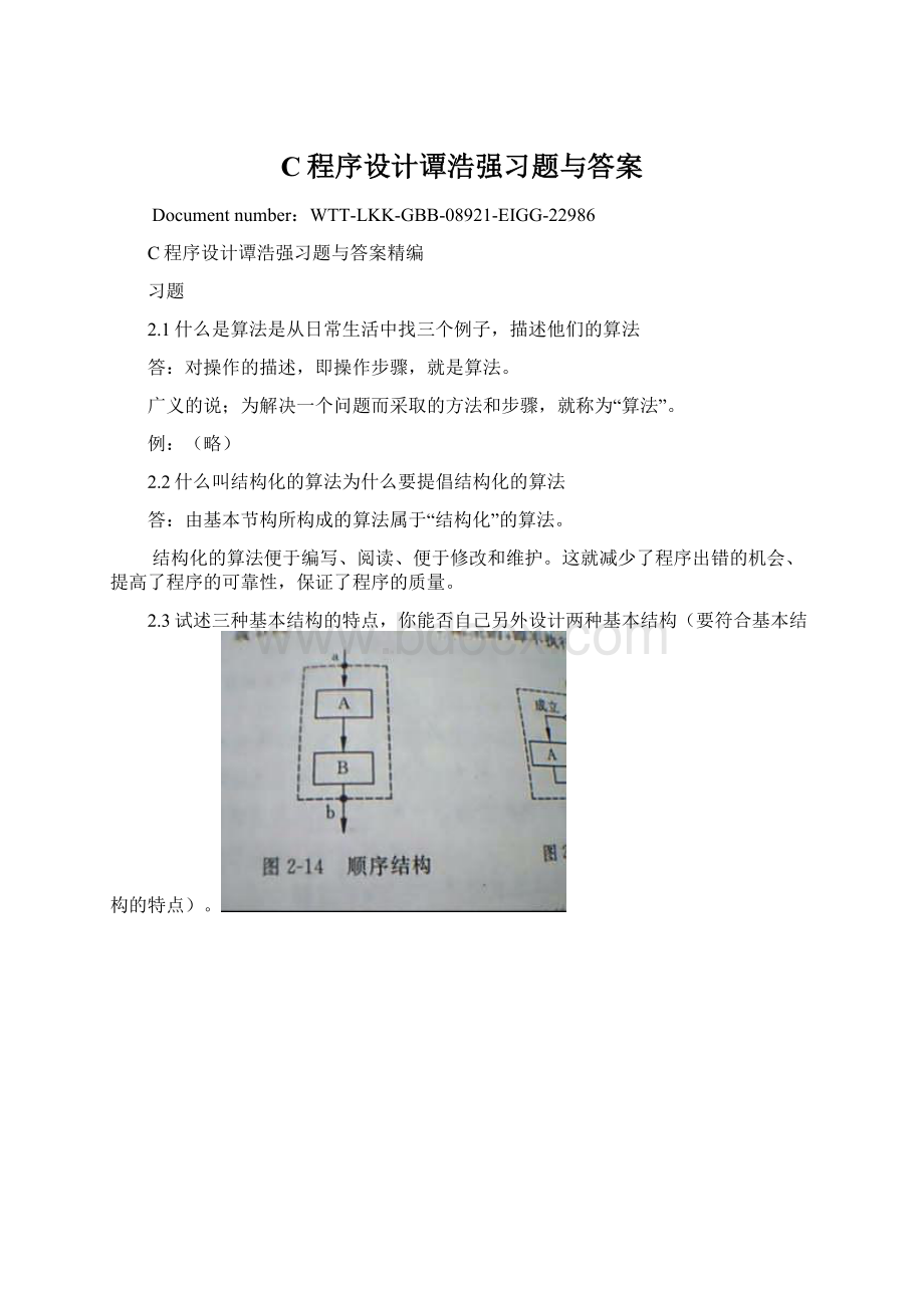 C程序设计谭浩强习题与答案Word下载.docx