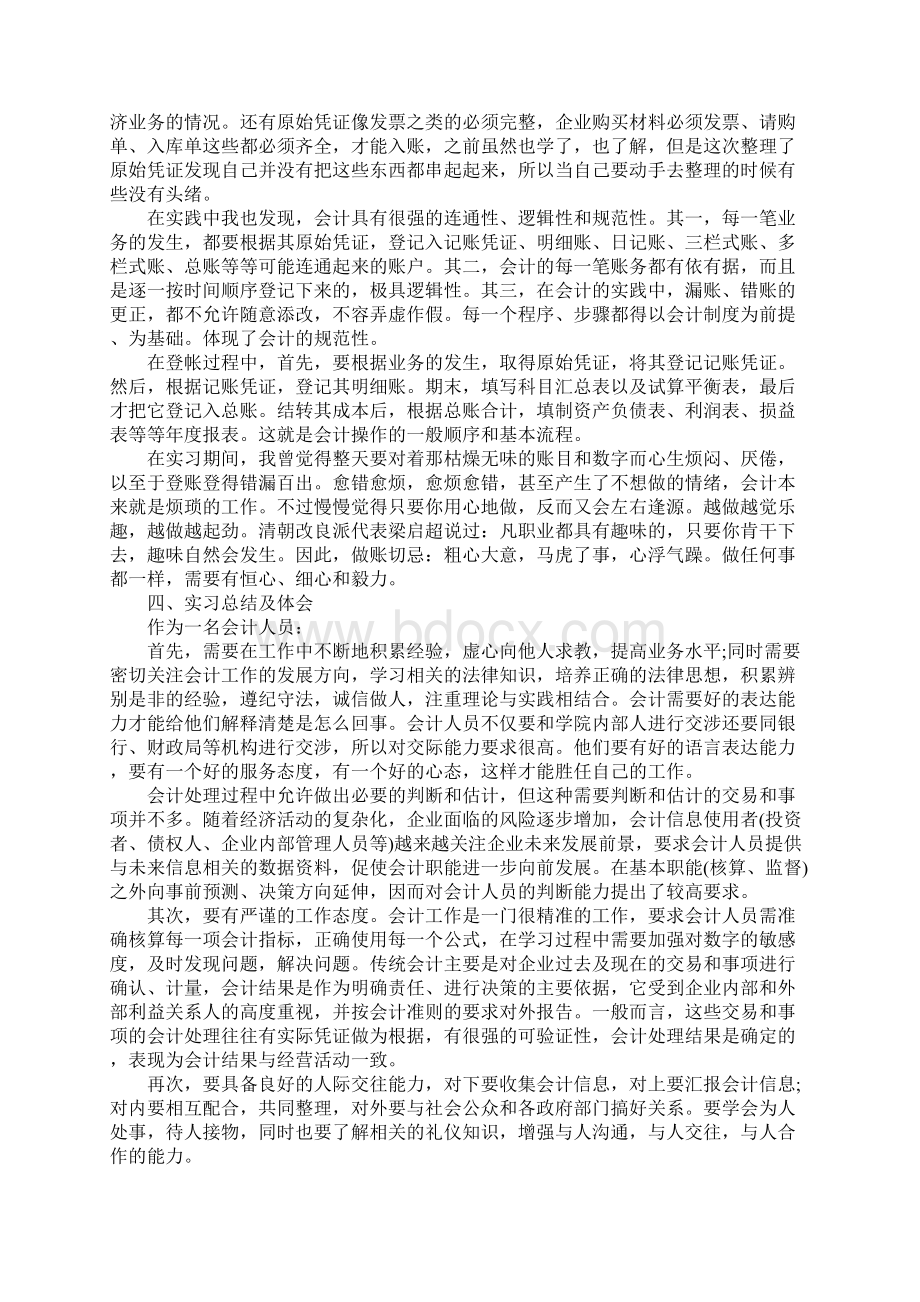 会计助理实习报告三篇.docx_第2页