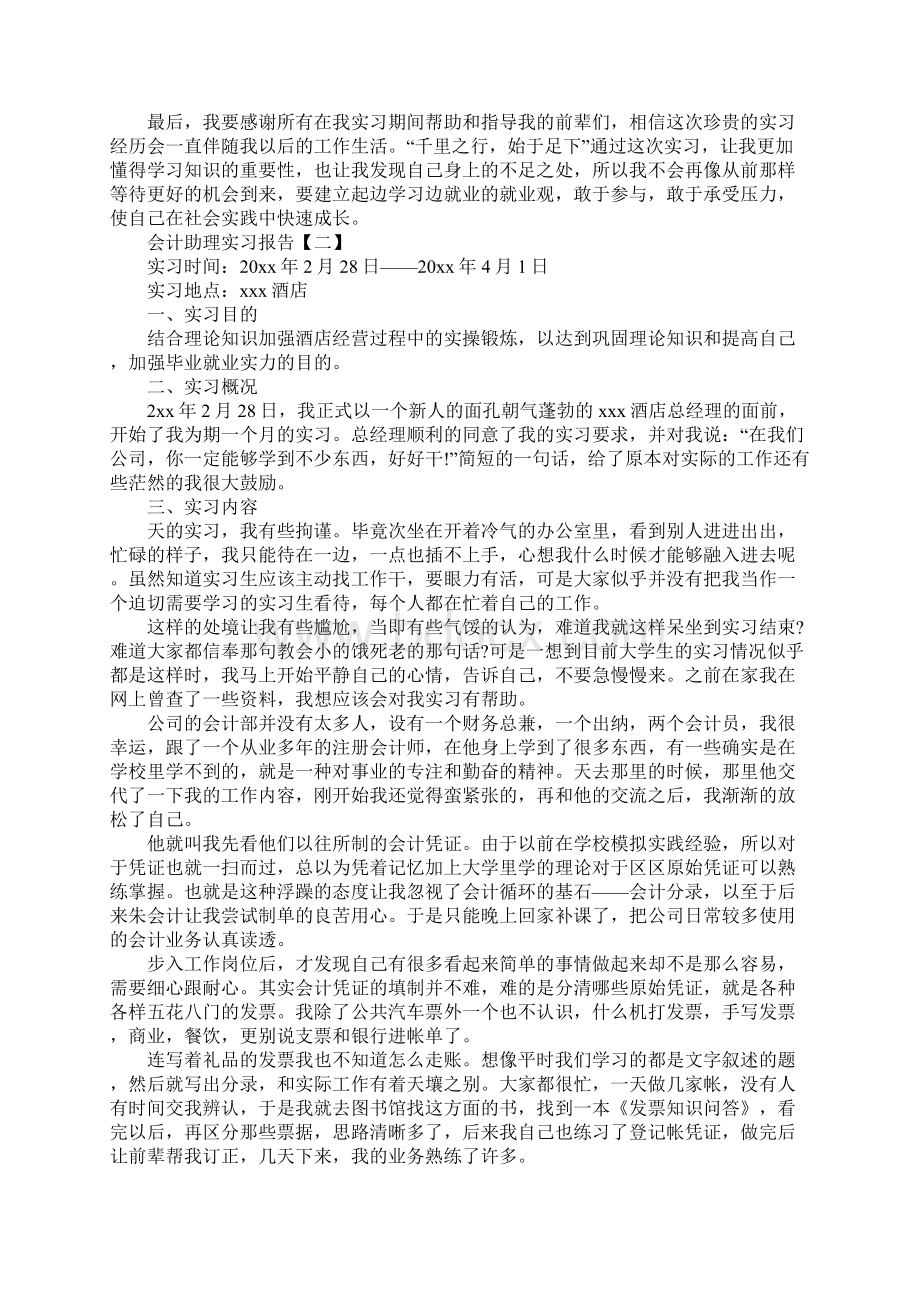 会计助理实习报告三篇.docx_第3页