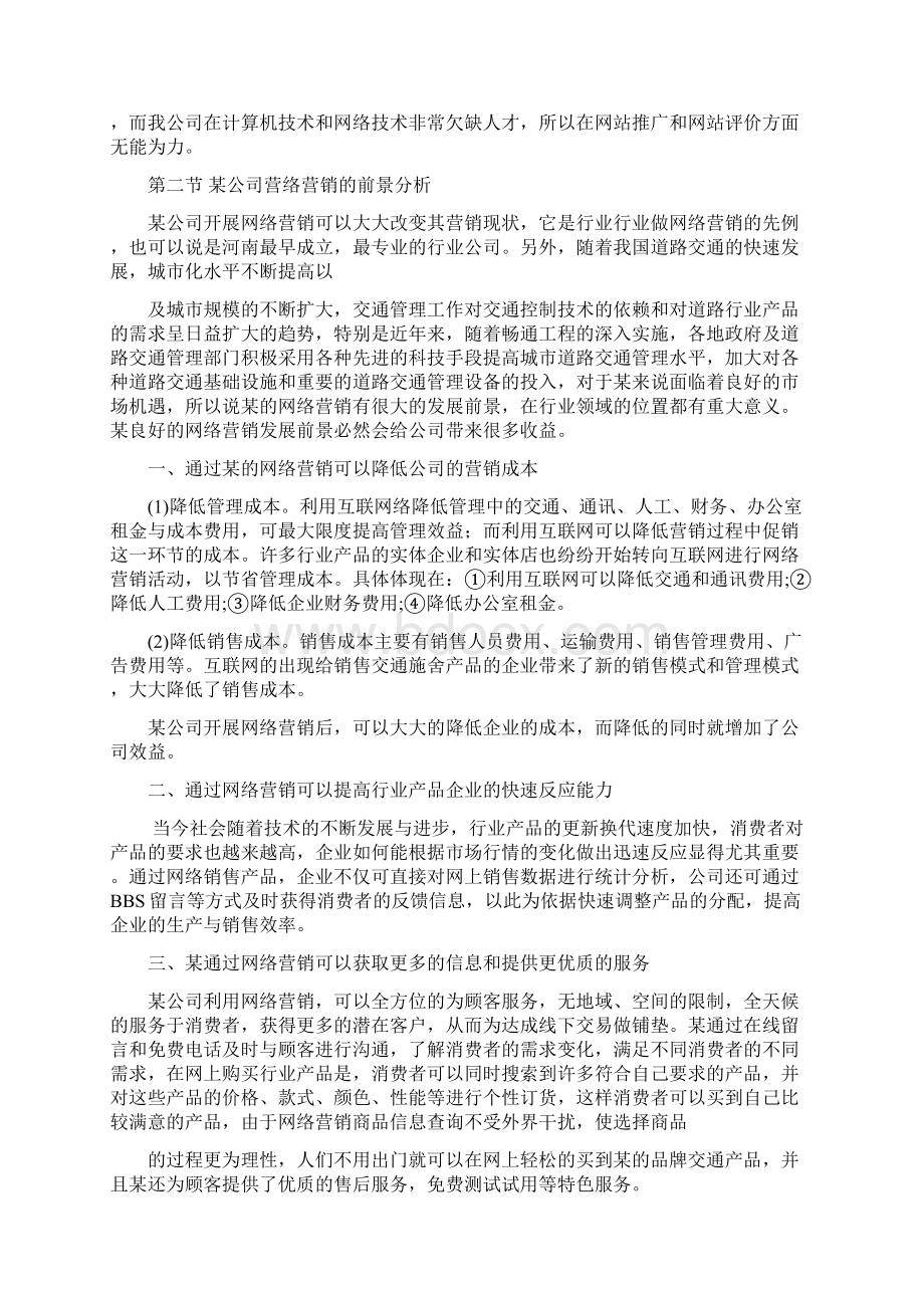 最新某企业网络营销方案Word文件下载.docx_第3页