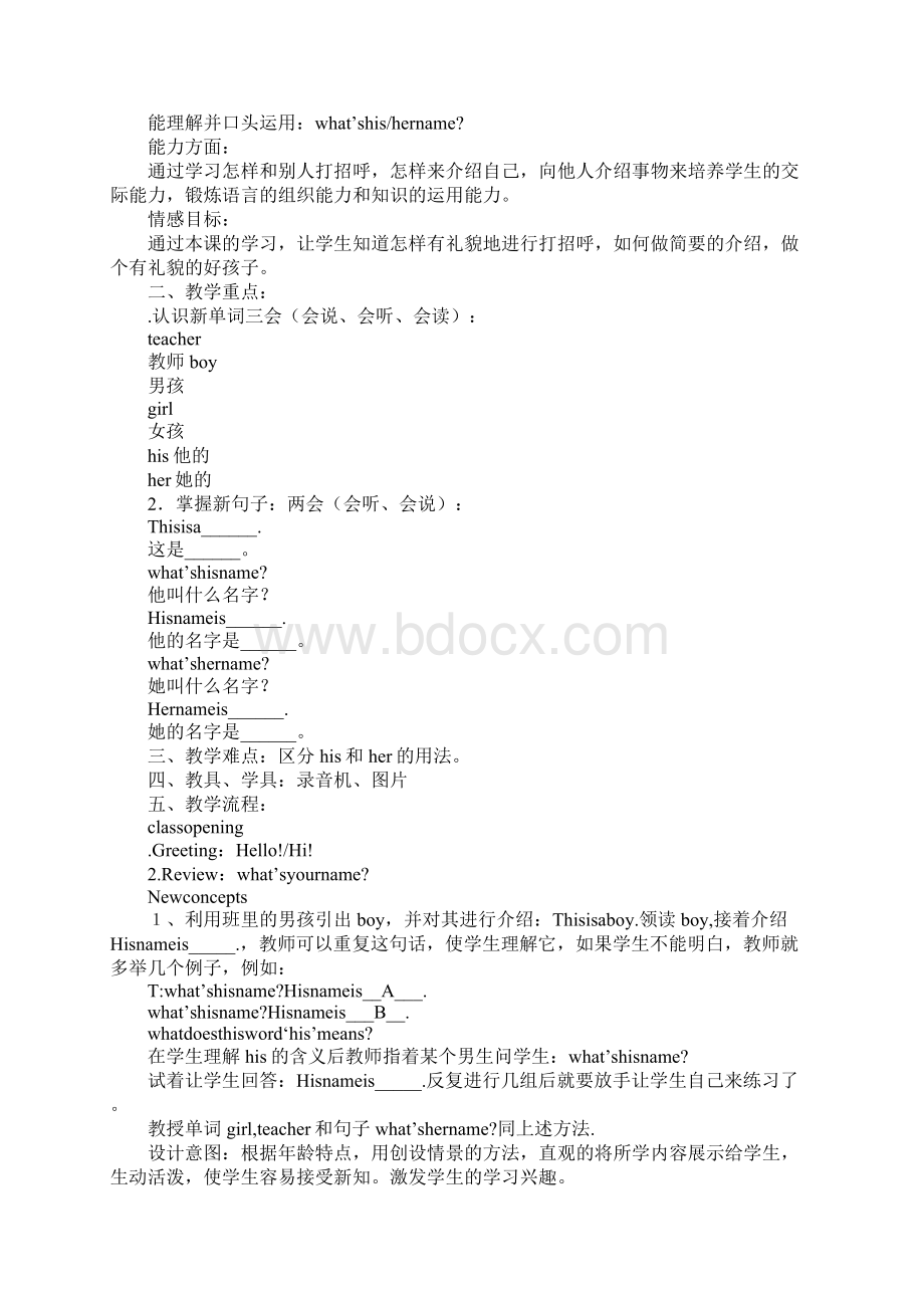 三年级英语上册教案24课新版冀教版.docx_第3页