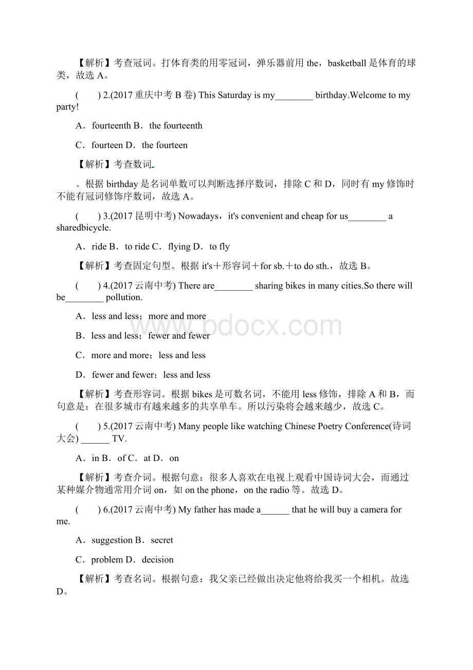 名师测控中考英语特训复习第3编中考题型攻略篇2单项填空.docx_第3页