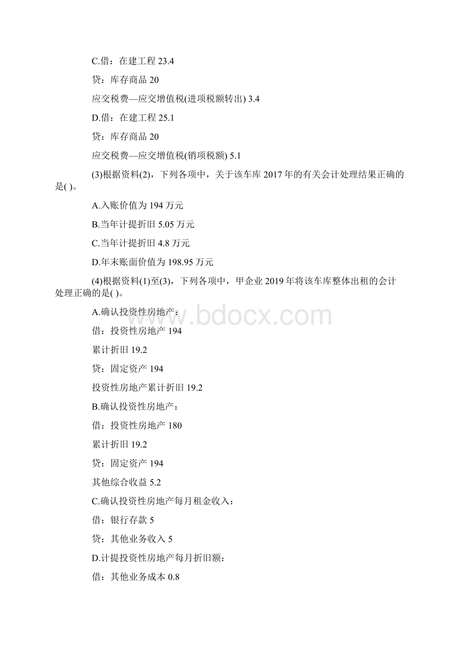 初级会计职称《初级会计实务》真题及答案五.docx_第2页