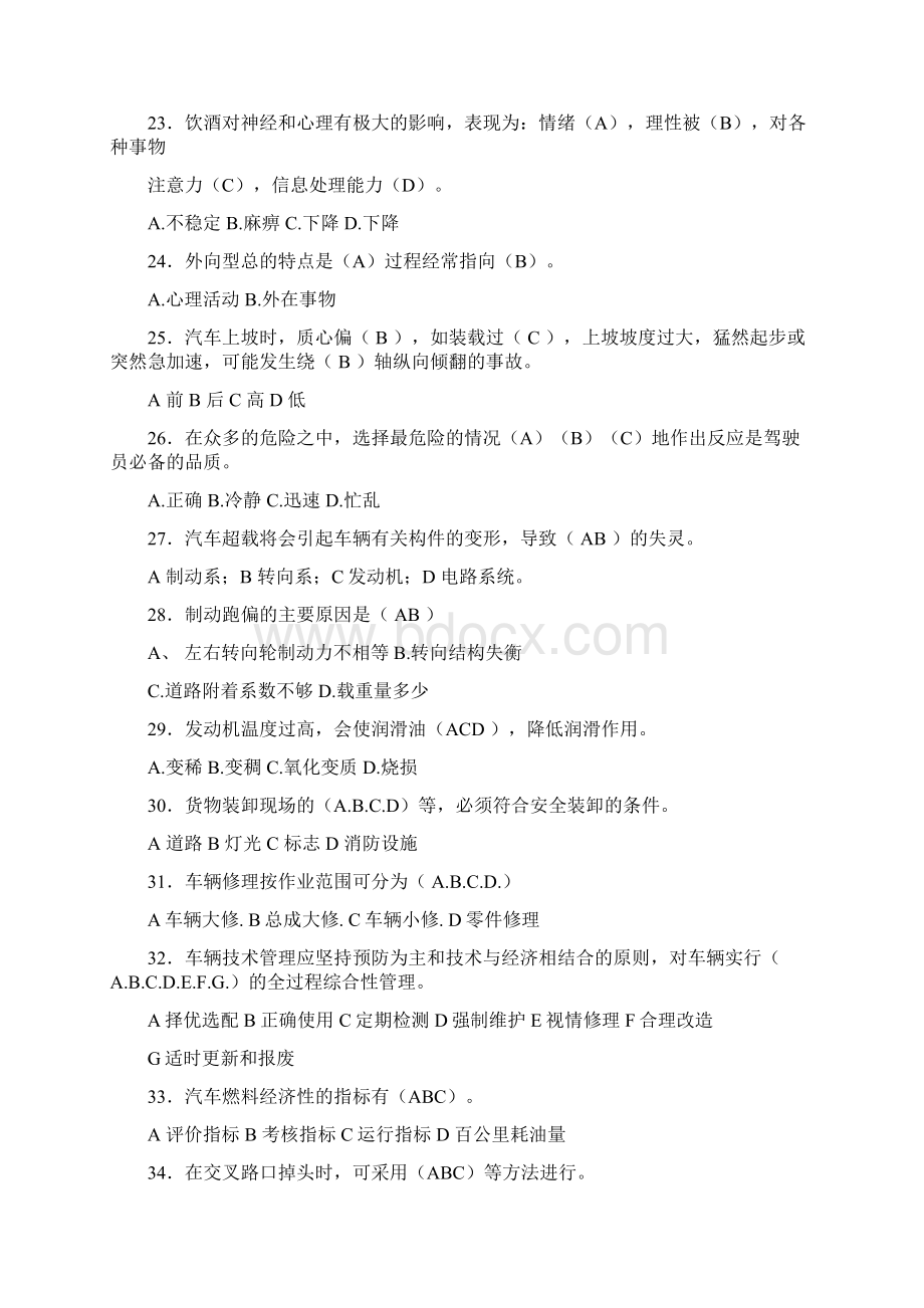 新版精选机动车驾驶理论培训考试题库500题含标准答案.docx_第3页