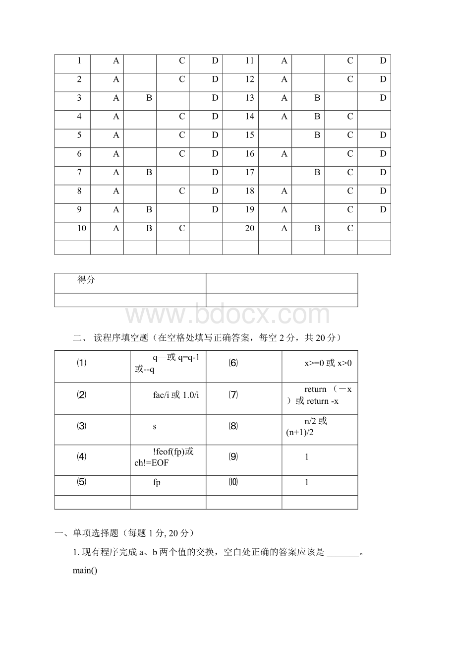 秋季《C语言程序设计》期末考试题A卷答案答案修改后.docx_第2页