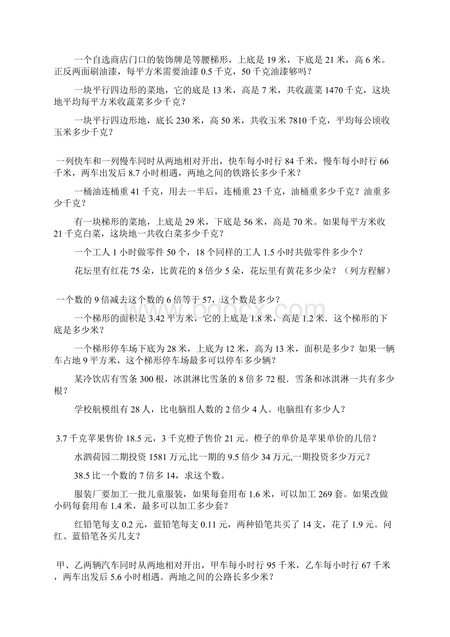 小学五年级数学上册期末总复习应用题精选284.docx_第2页