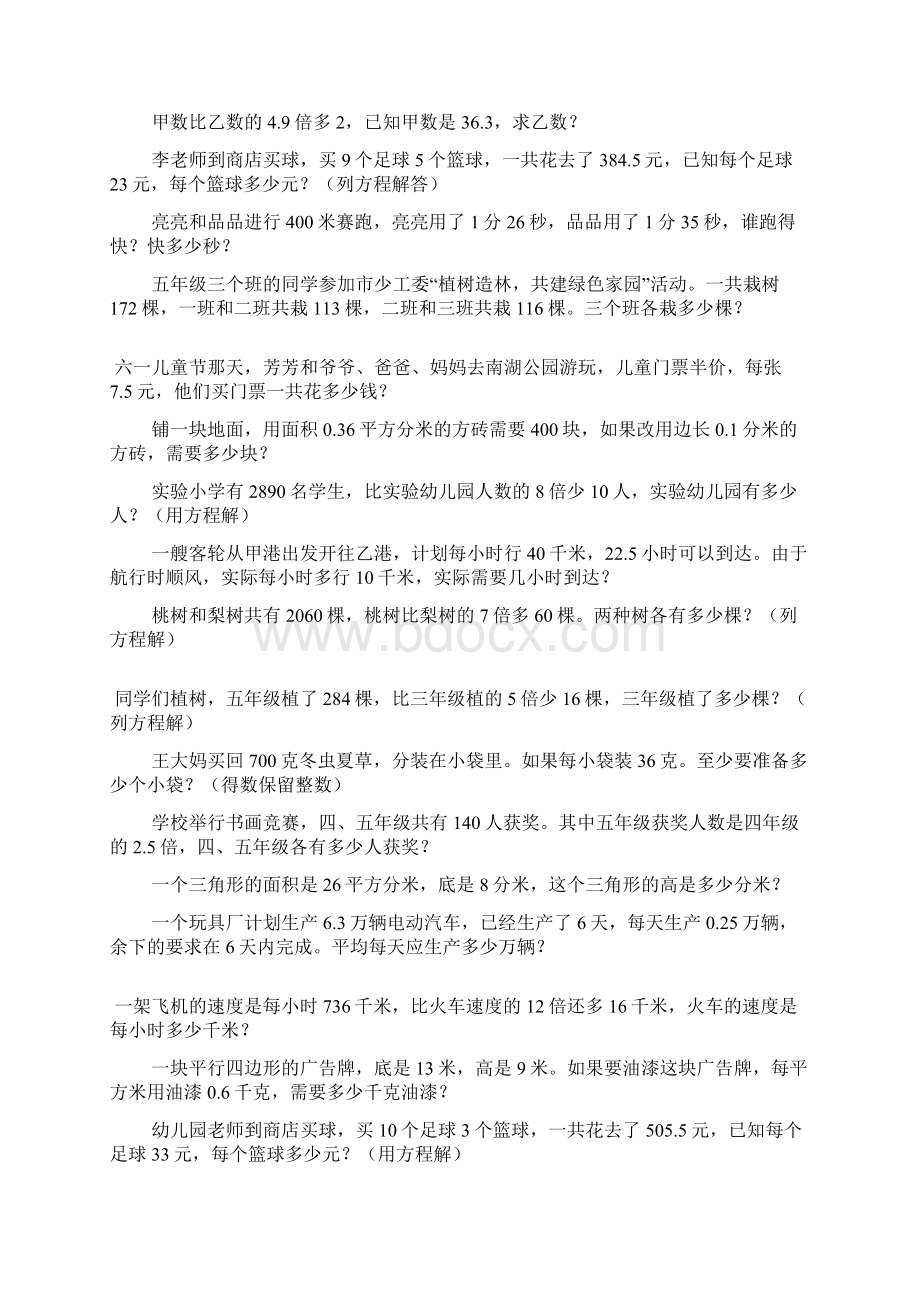 小学五年级数学上册期末总复习应用题精选284.docx_第3页