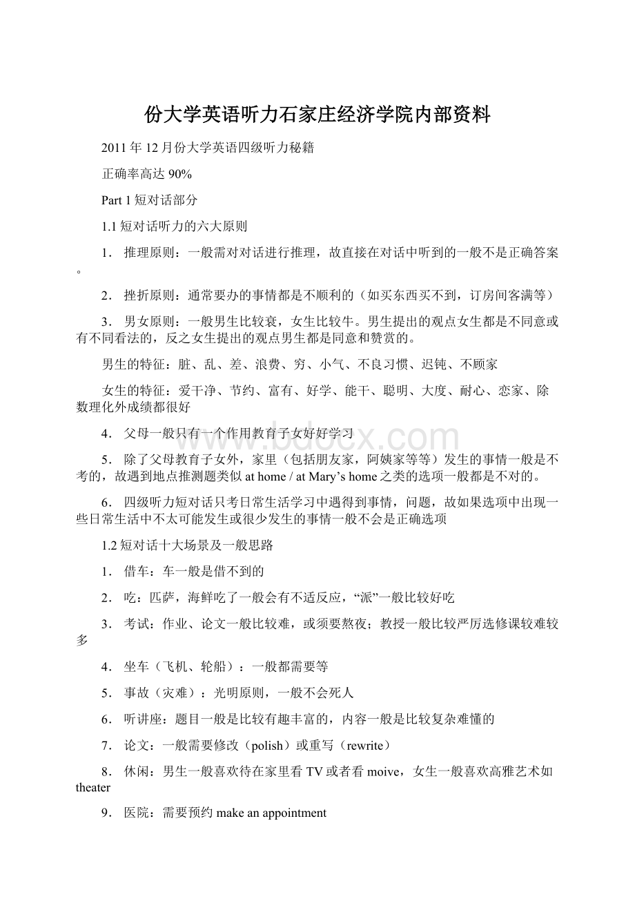 份大学英语听力石家庄经济学院内部资料.docx_第1页