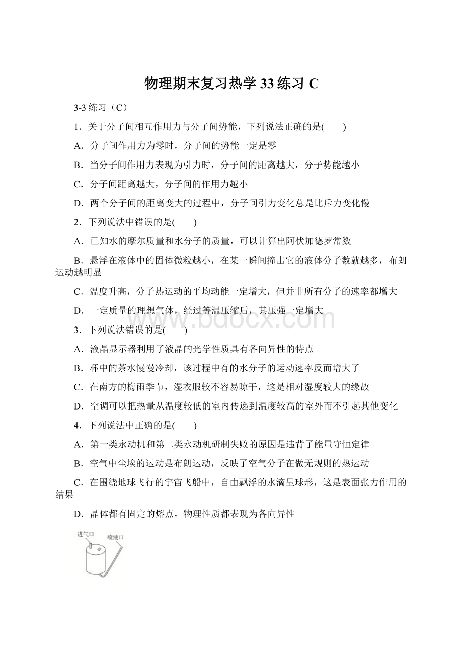 物理期末复习热学33练习CWord文档格式.docx_第1页