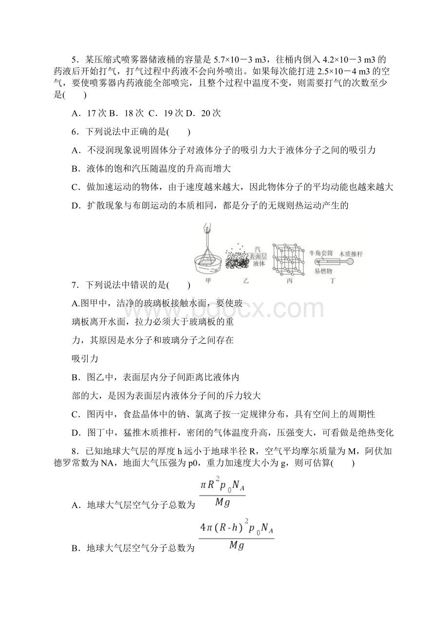 物理期末复习热学33练习CWord文档格式.docx_第2页