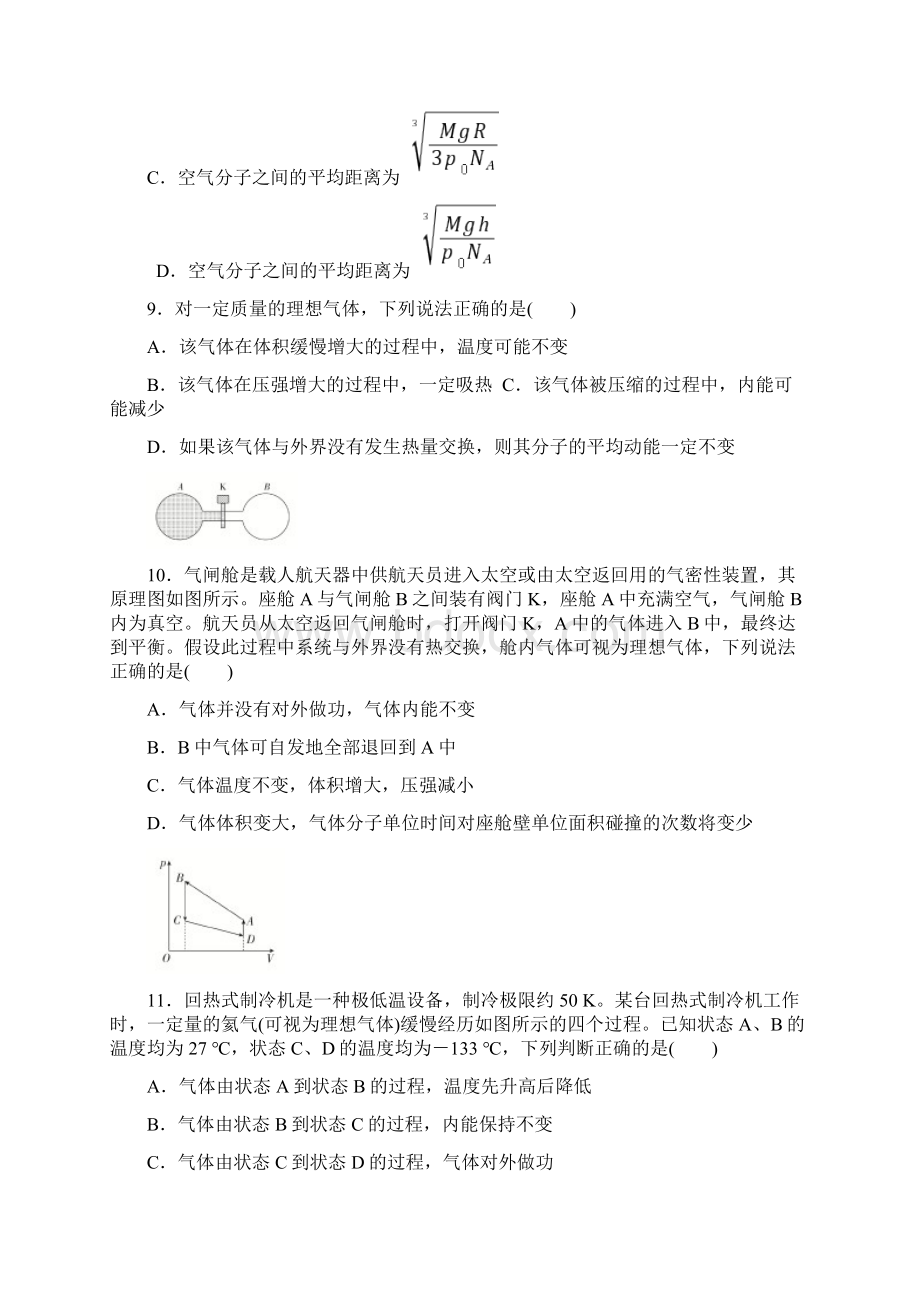 物理期末复习热学33练习CWord文档格式.docx_第3页