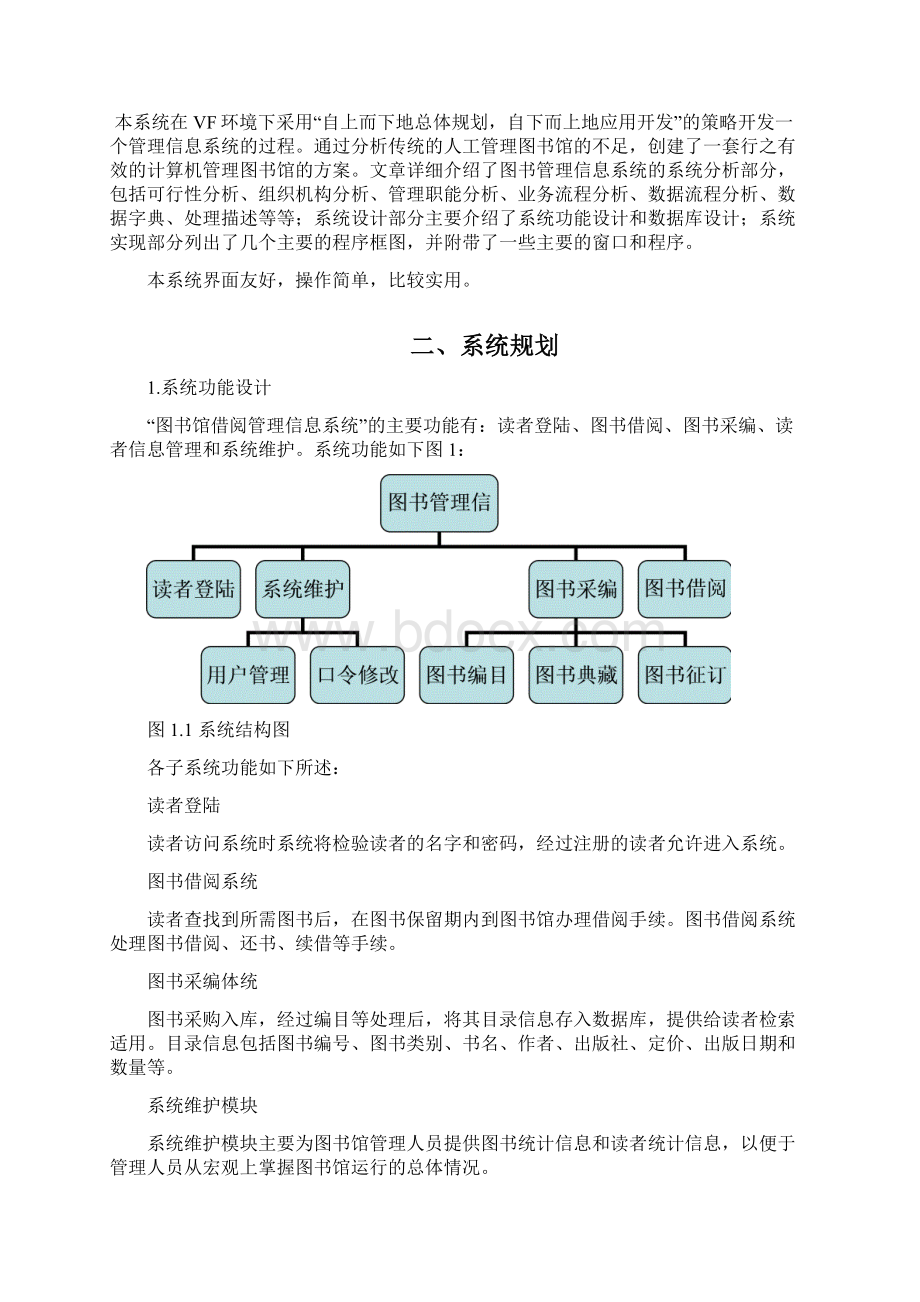 图书管理系统课程设计文档格式.docx_第2页