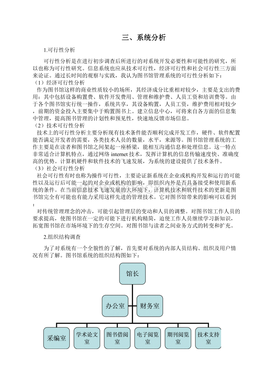 图书管理系统课程设计文档格式.docx_第3页