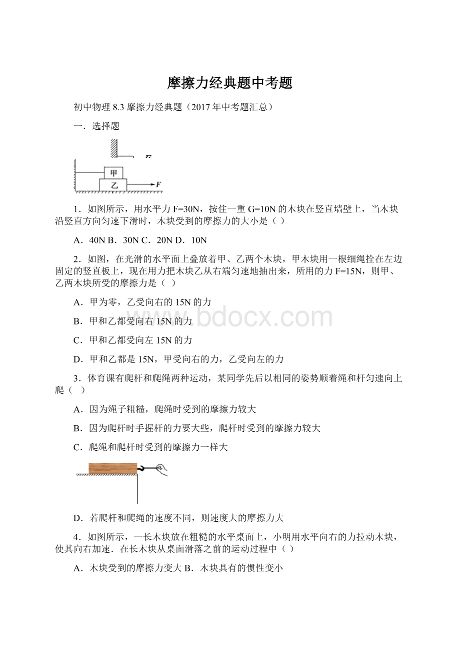 摩擦力经典题中考题.docx