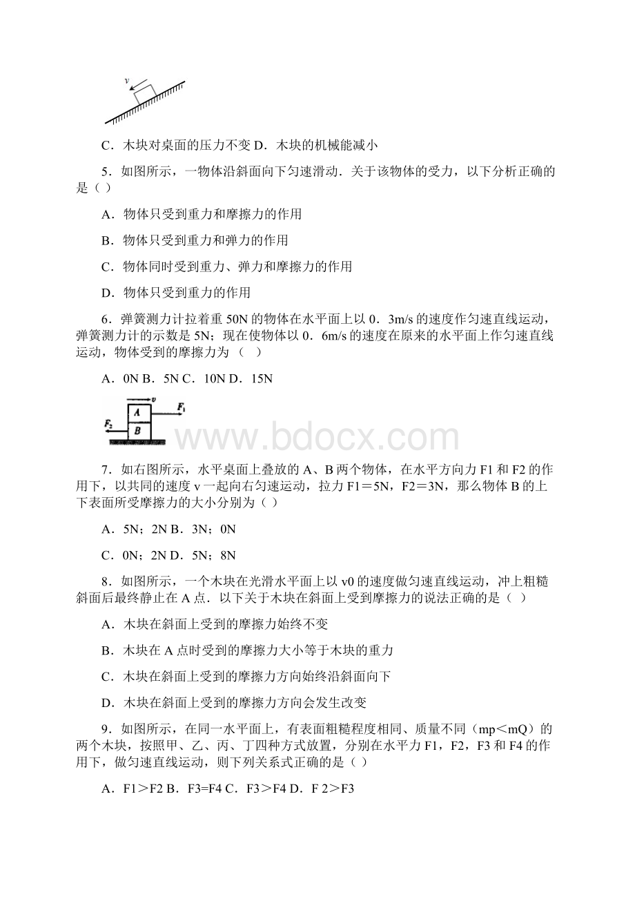 摩擦力经典题中考题Word格式文档下载.docx_第2页