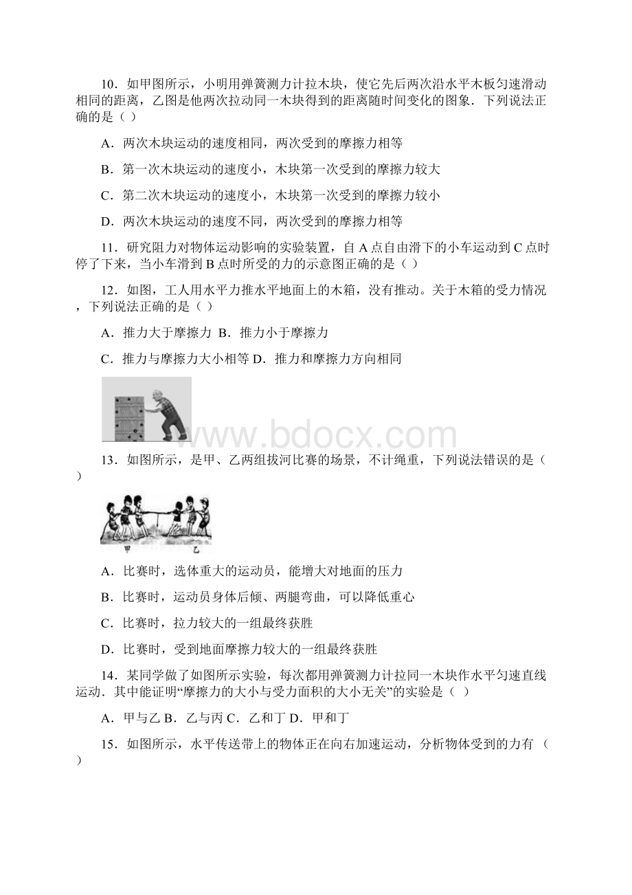 摩擦力经典题中考题Word格式文档下载.docx_第3页