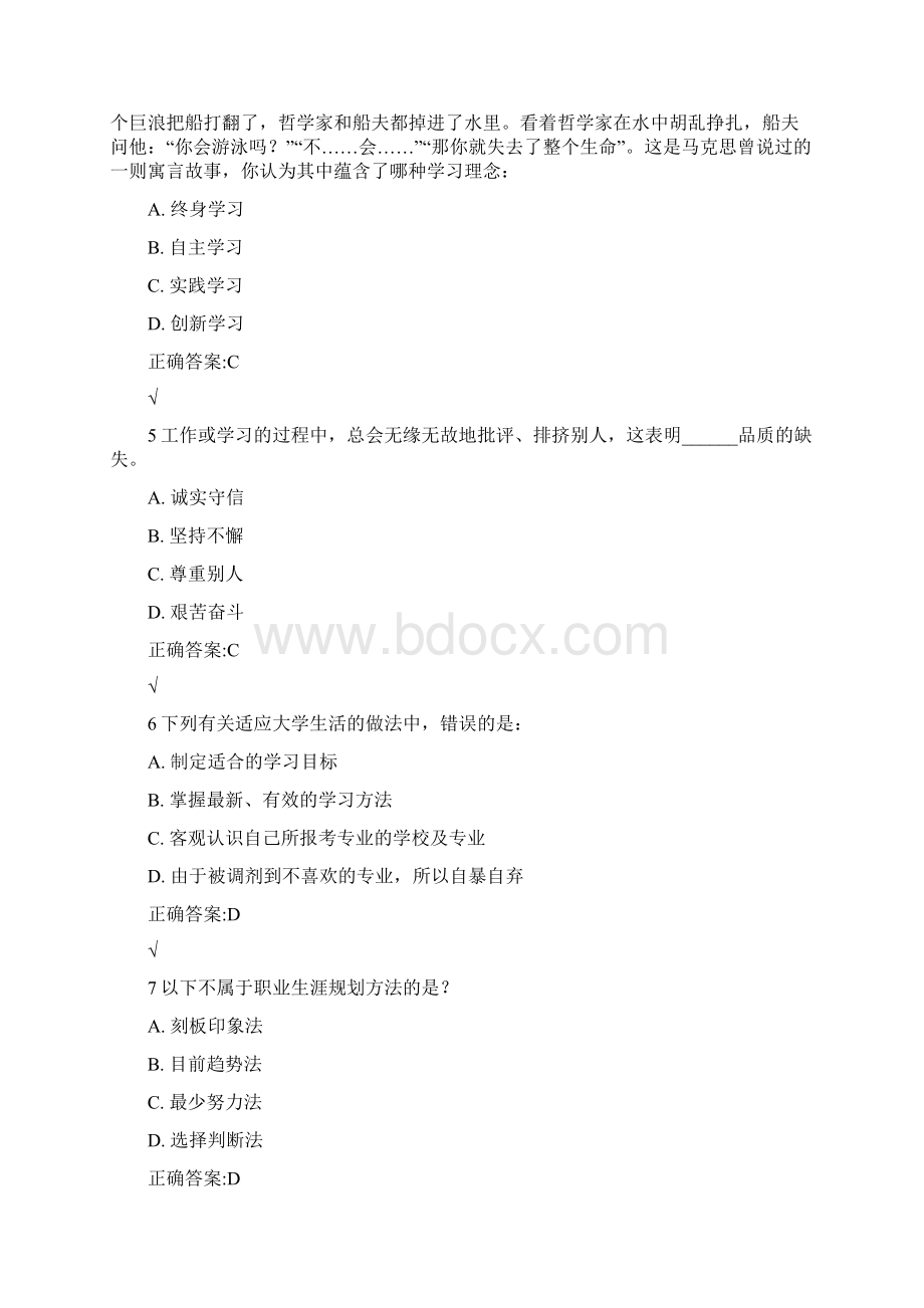 锦程网职业规划题目.docx_第2页