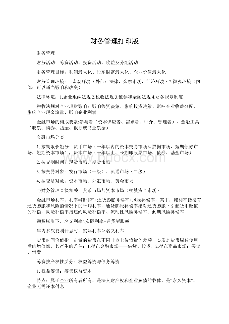 财务管理打印版文档格式.docx