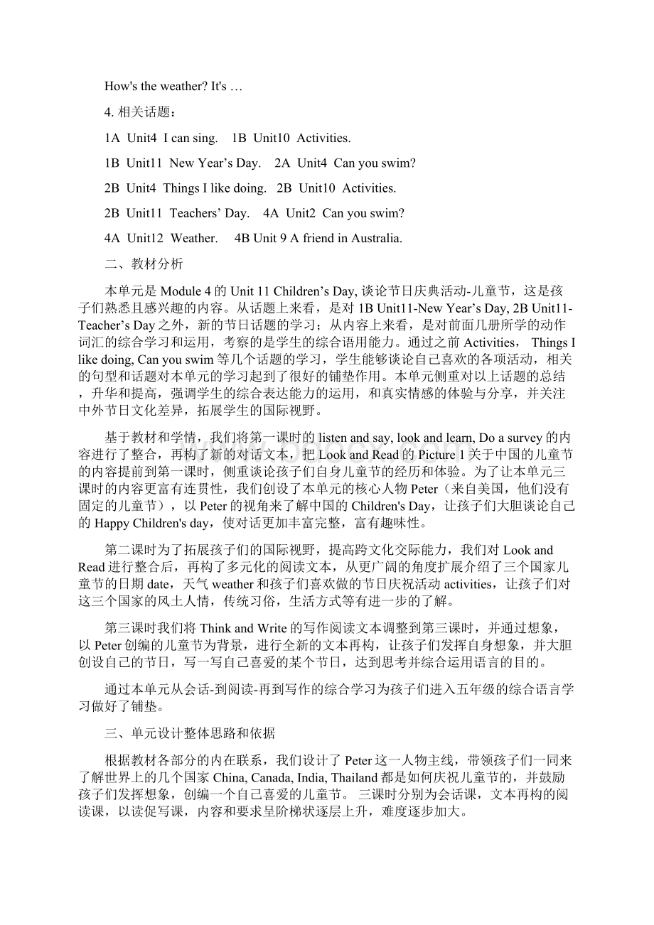 单元教学设计框架Word格式文档下载.docx_第2页