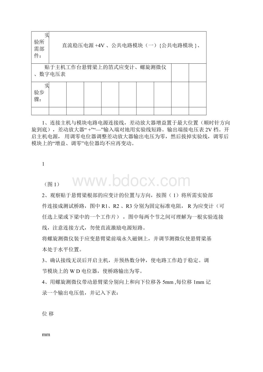 一金属箔式应变性能应变电桥Word格式文档下载.docx_第2页