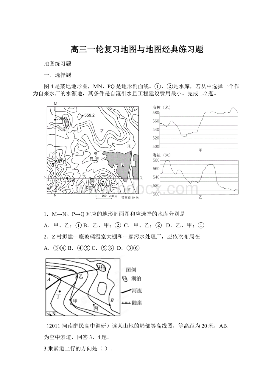 高三一轮复习地图与地图经典练习题Word格式文档下载.docx_第1页