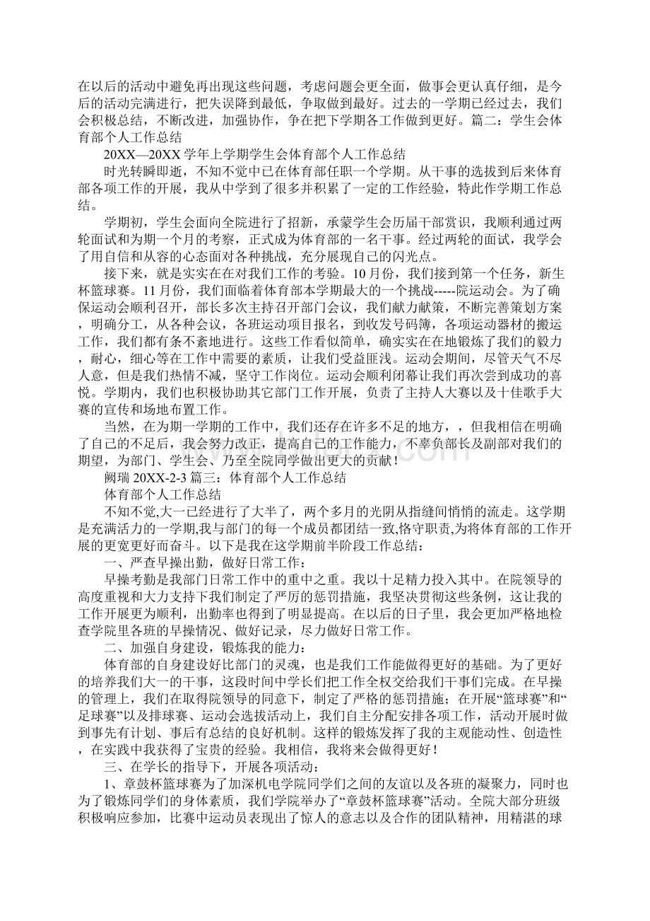 体育部跑操工作总结工作范文.docx_第2页