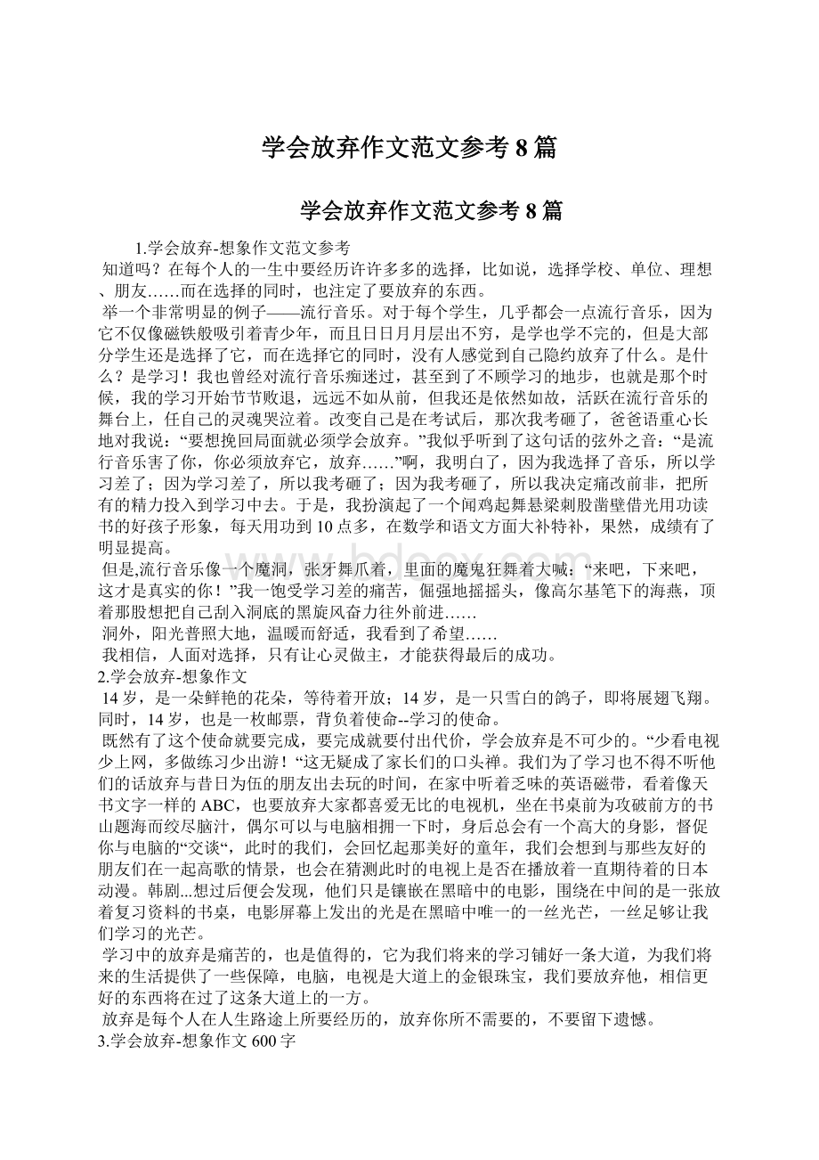 学会放弃作文范文参考8篇Word文档下载推荐.docx