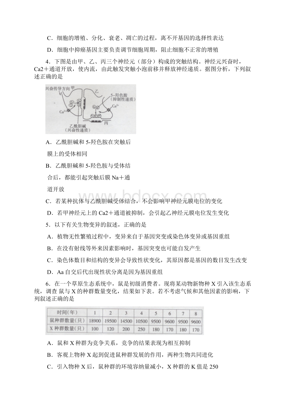 届河北省石家庄市高三下学期一模考试生物试题及答案.docx_第2页