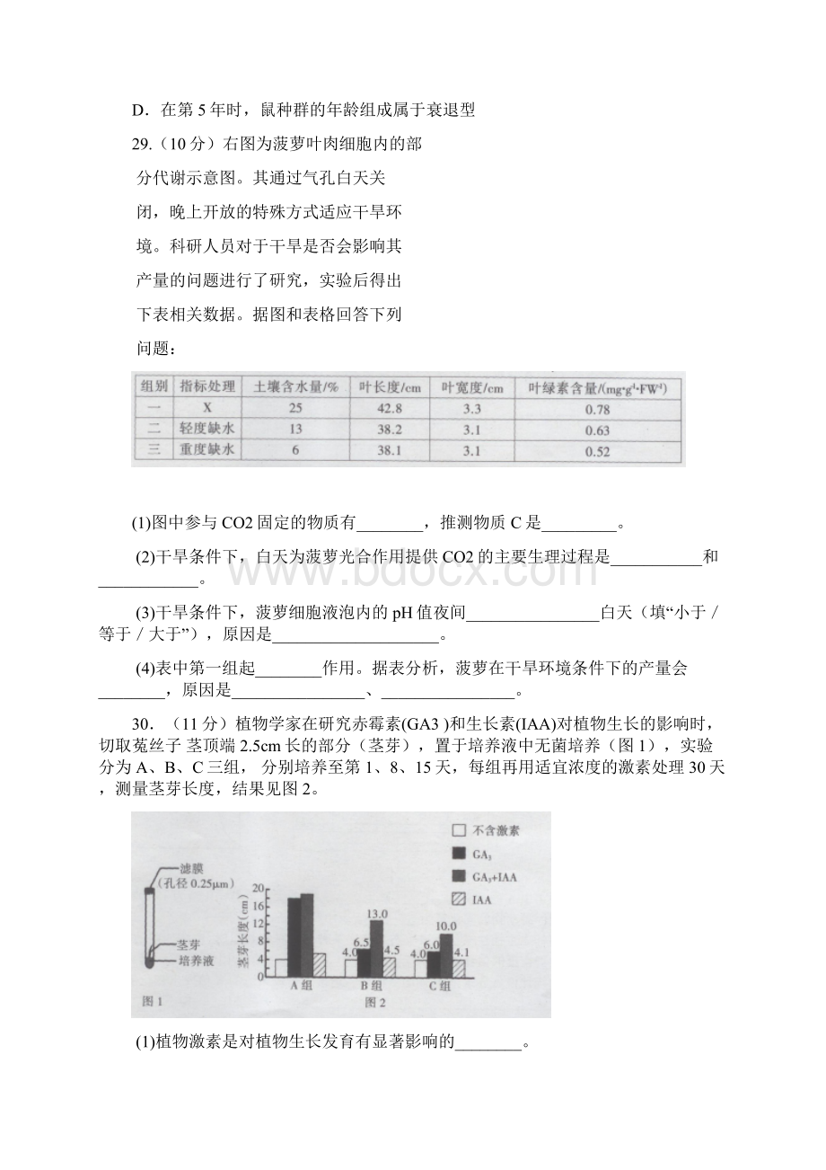 届河北省石家庄市高三下学期一模考试生物试题及答案.docx_第3页