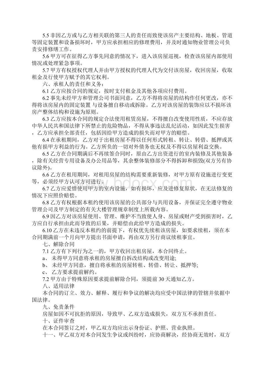 办公室租赁合同简单正式版Word格式文档下载.docx_第2页